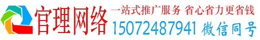 商州官理百度推广